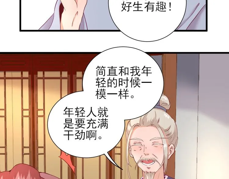 第17话 邀请 第93页