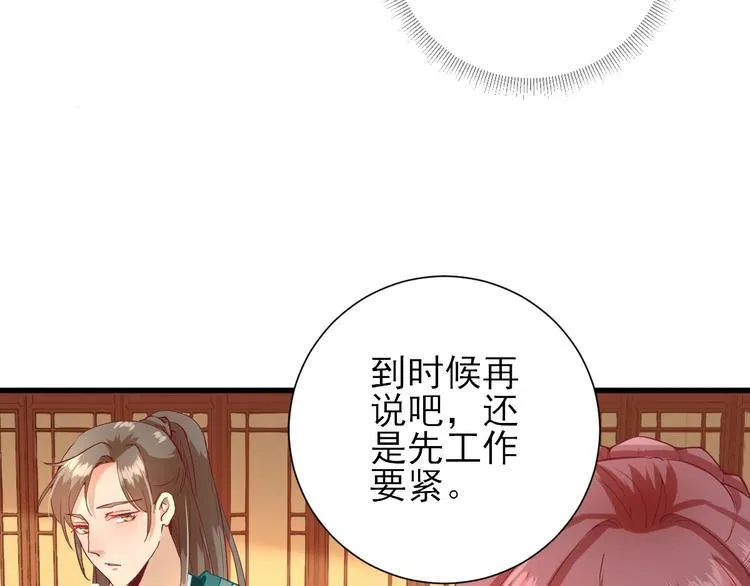 第17话 邀请 第98页