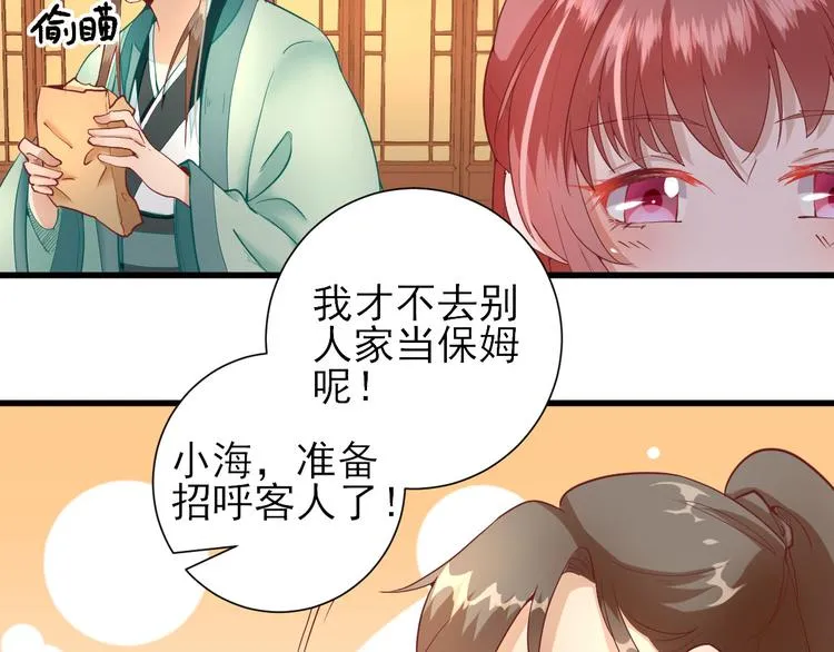 第17话 邀请 第99页