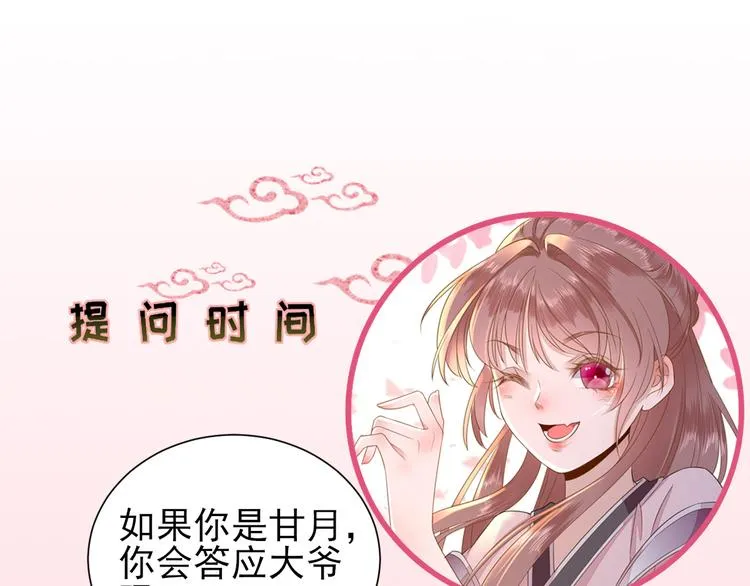 第17话 邀请 第101页