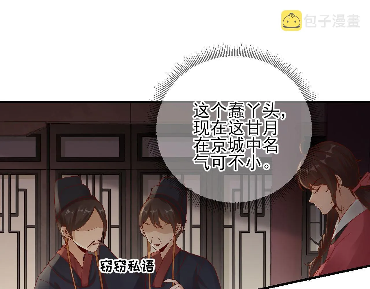 第105话真相大白 第24页