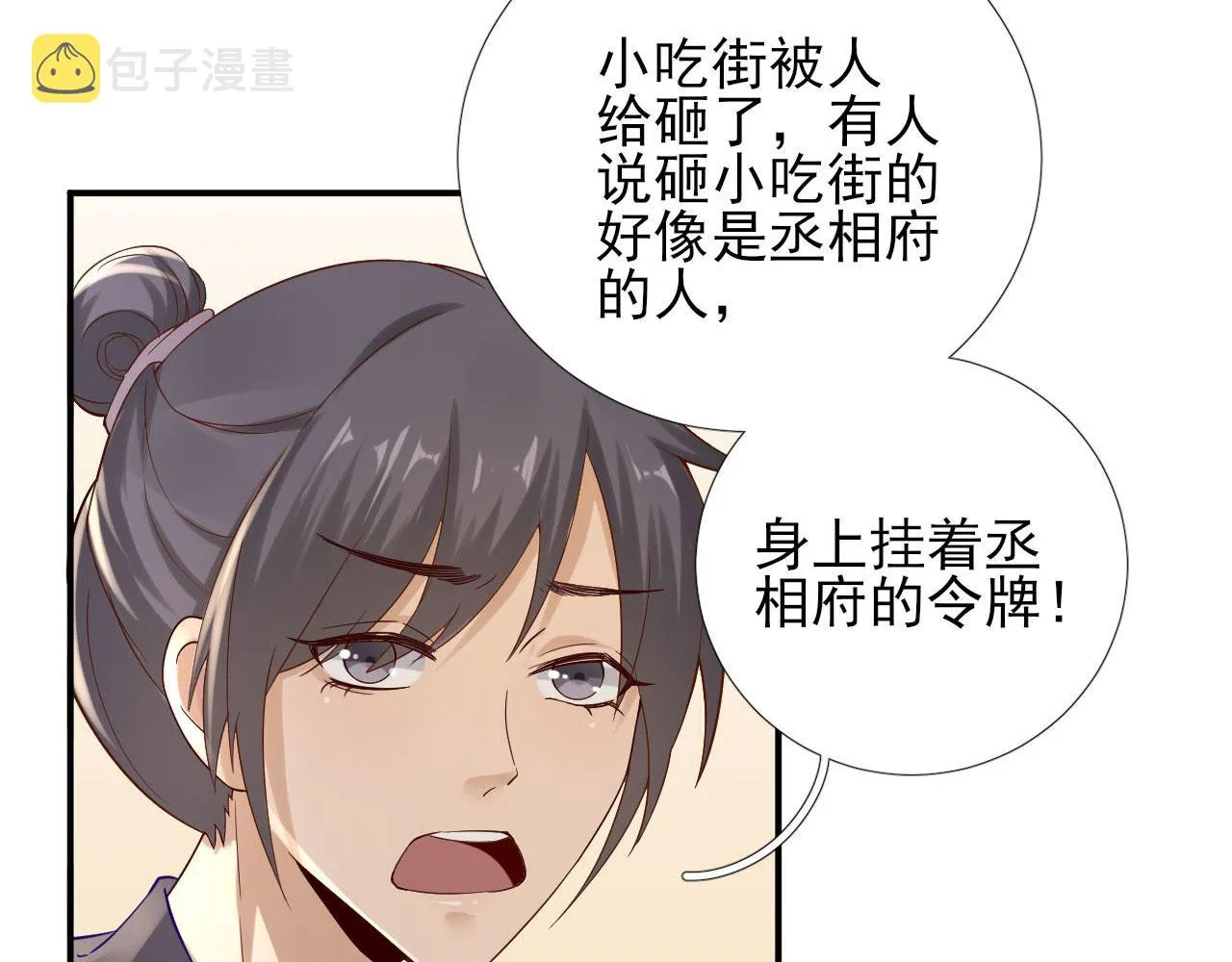 第105话真相大白 第84页