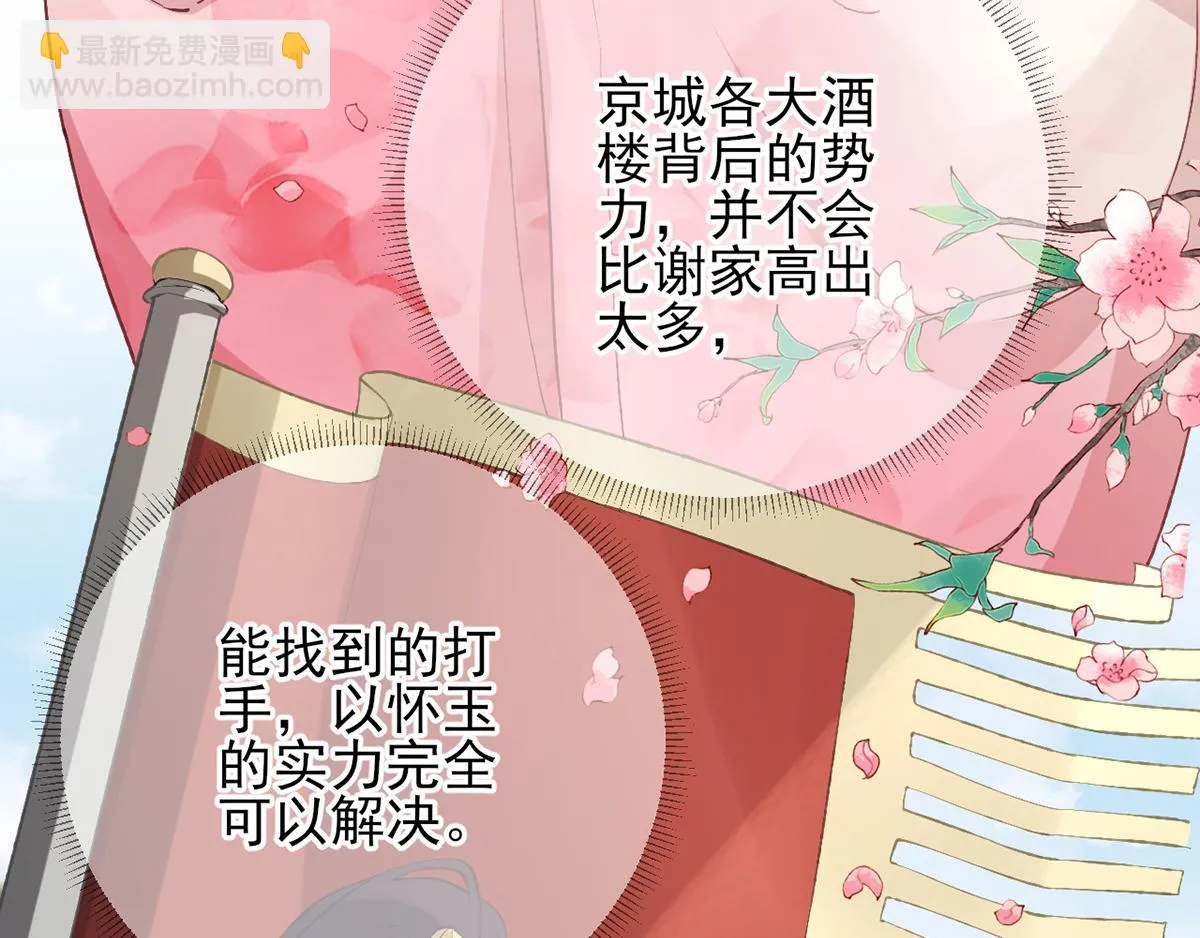 第101话目睹同行 第39页