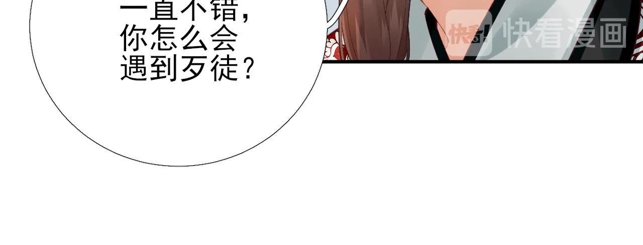 第101话目睹同行 第72页