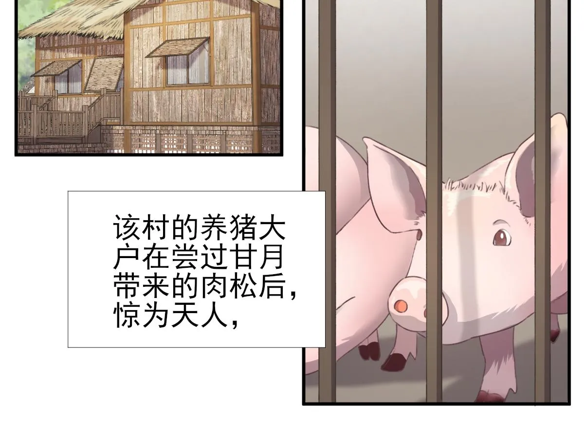 第98话京郊遇险 第21页
