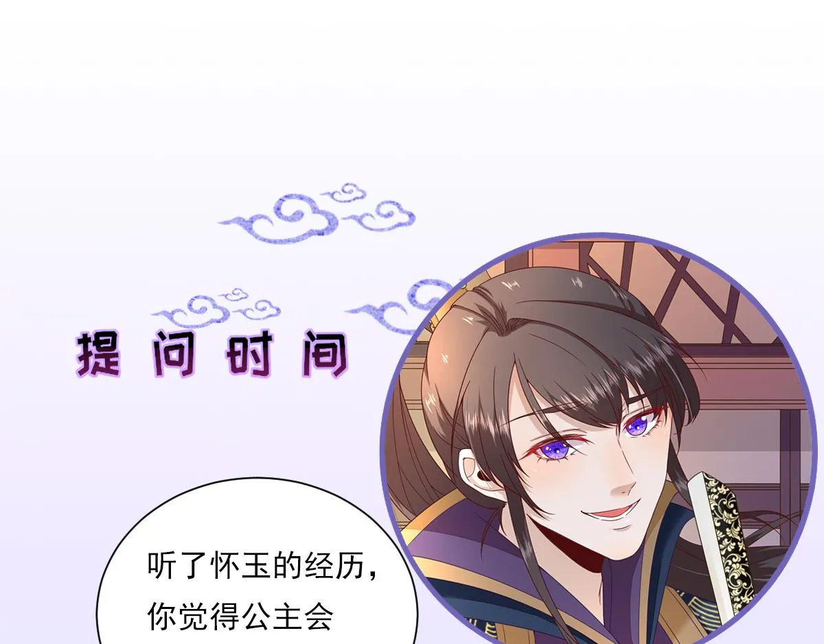 第95话怀玉 第98页