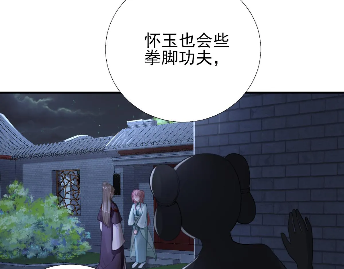 第94话商议对策 第76页
