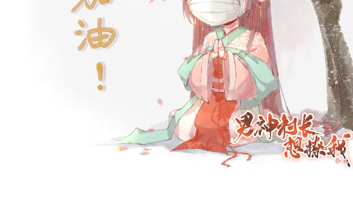 第91话答谢 第95页