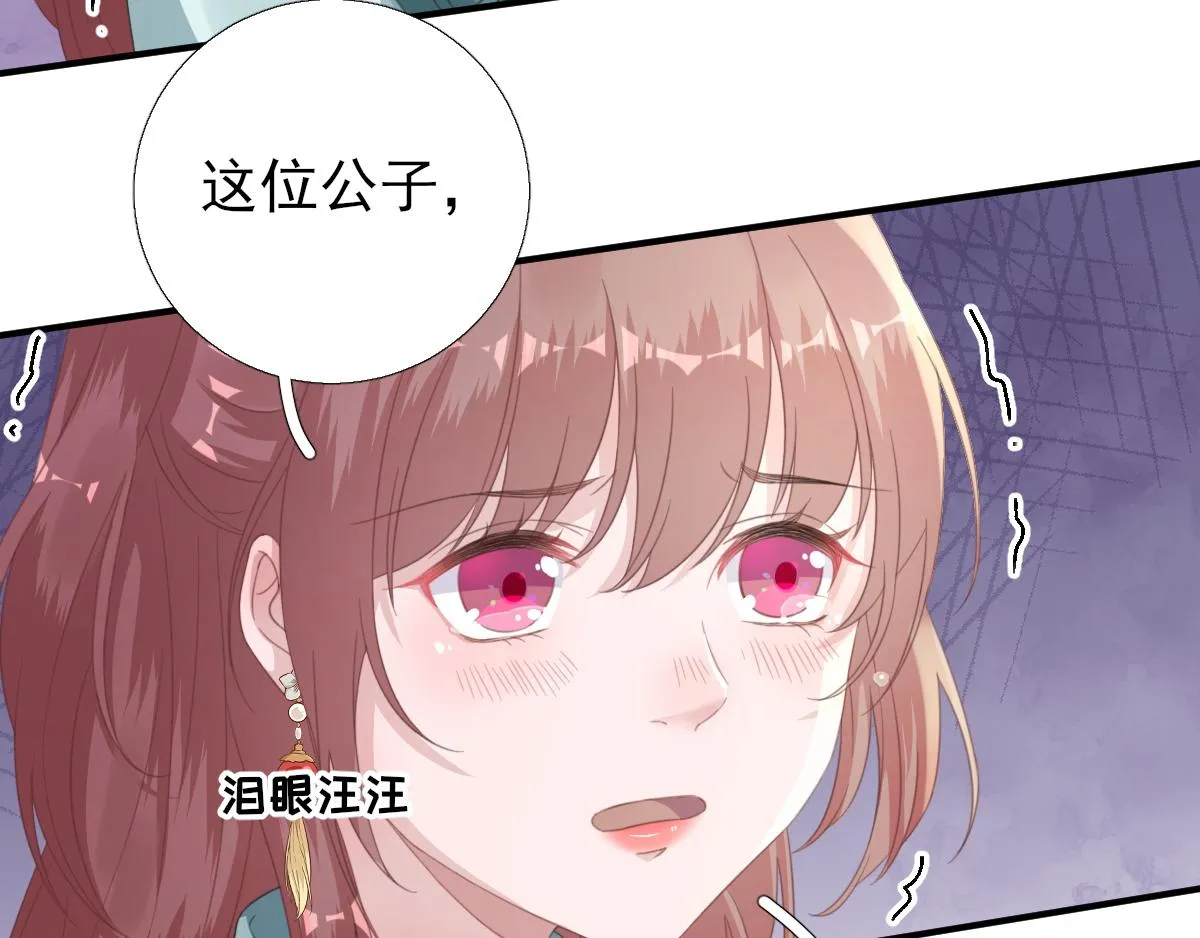 第90话英雄救美 第28页