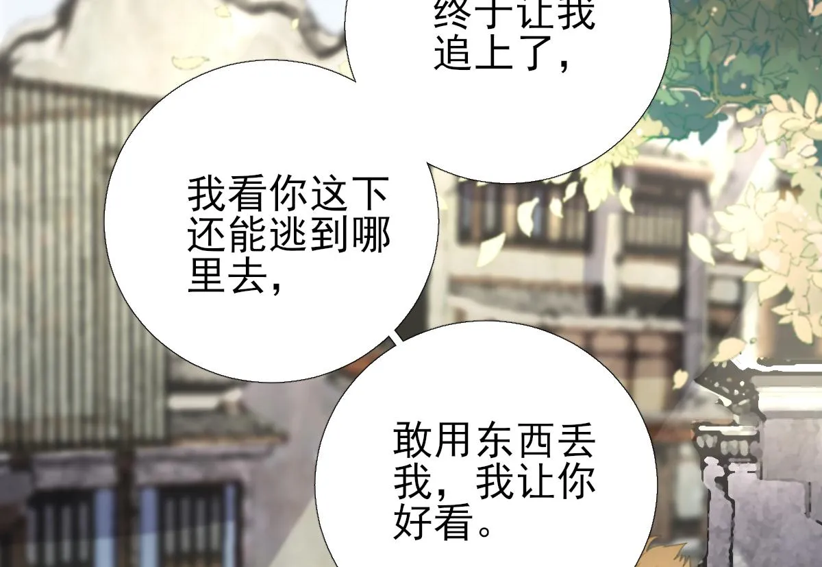 第90话英雄救美 第31页