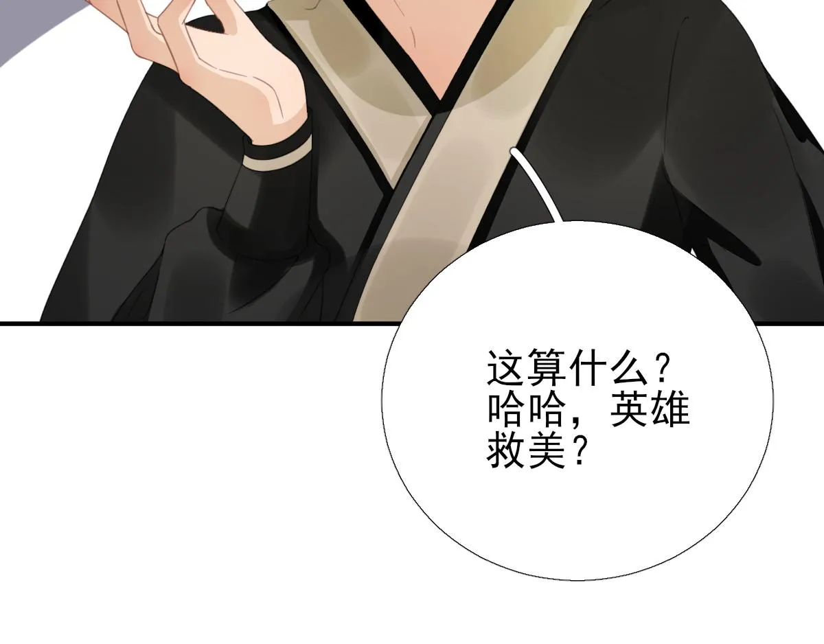 第90话英雄救美 第41页