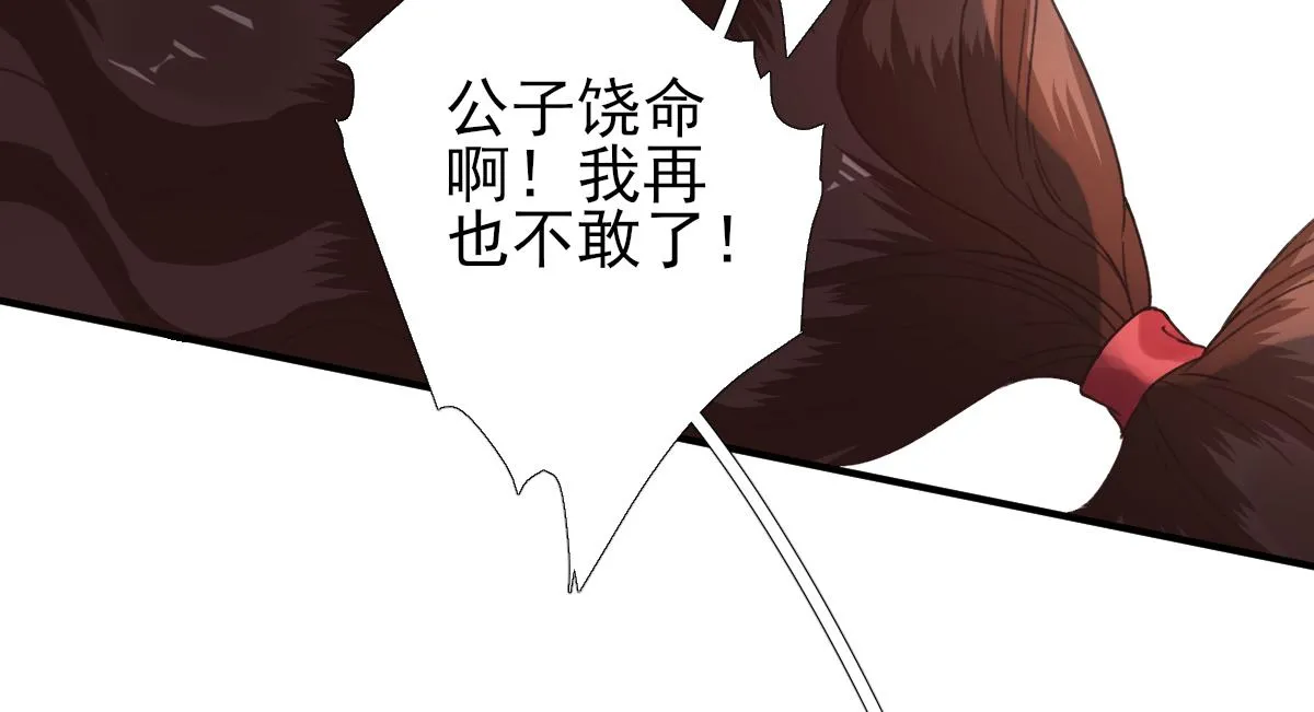 第90话英雄救美 第71页