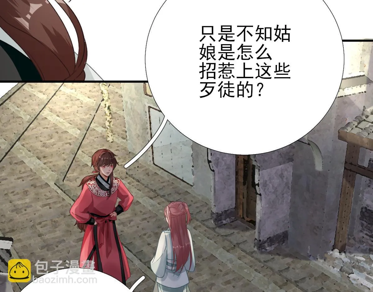 第90话英雄救美 第85页