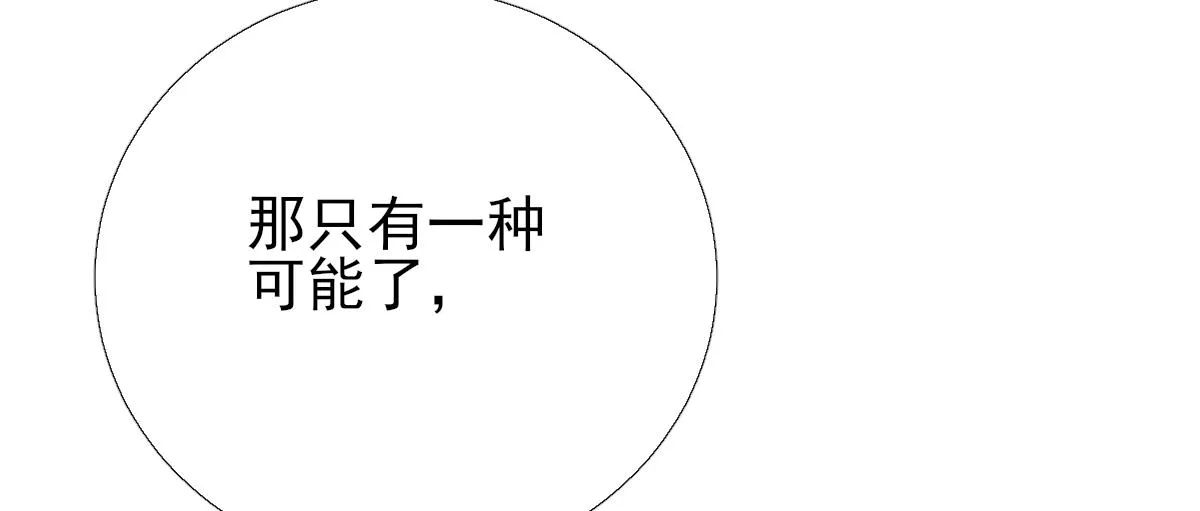 第90话英雄救美 第88页