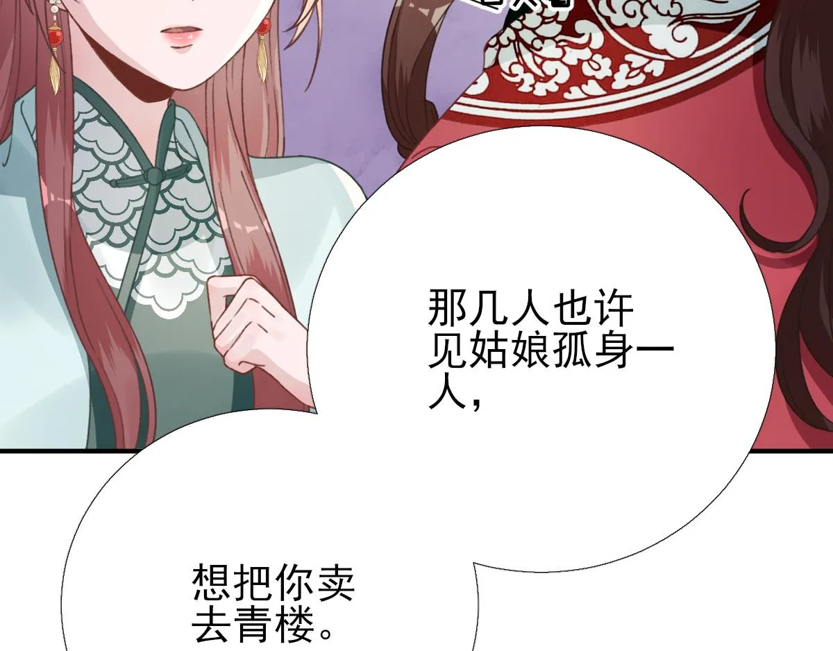 第90话英雄救美 第90页