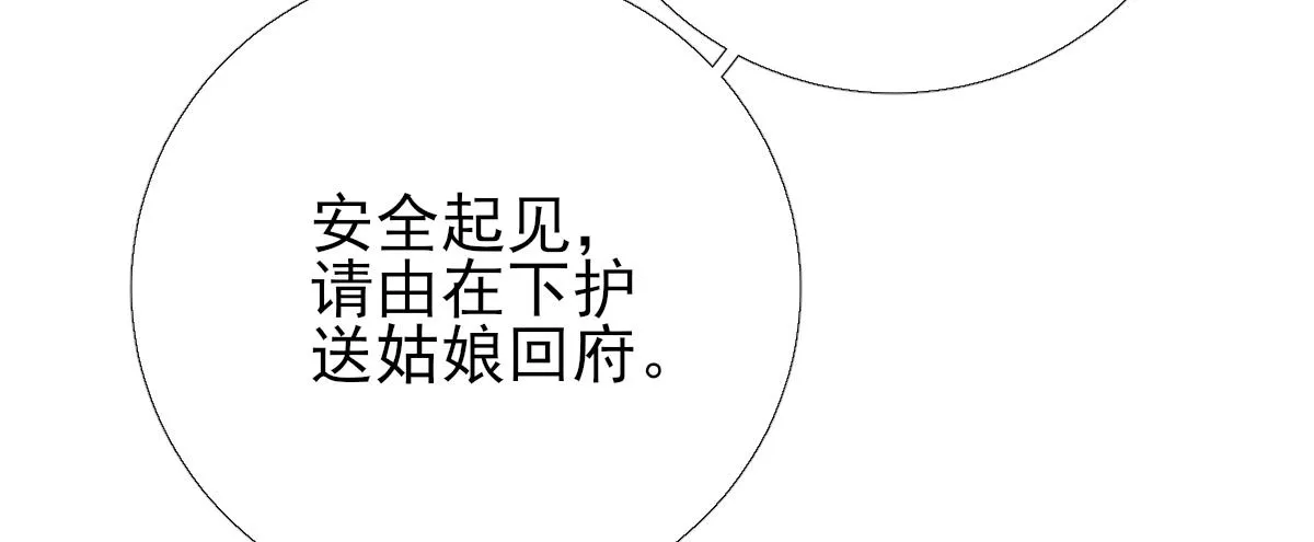 第90话英雄救美 第93页