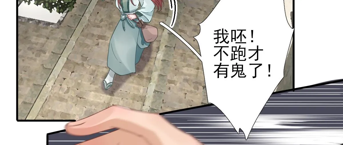 第89话路遇歹徒？！ 第37页