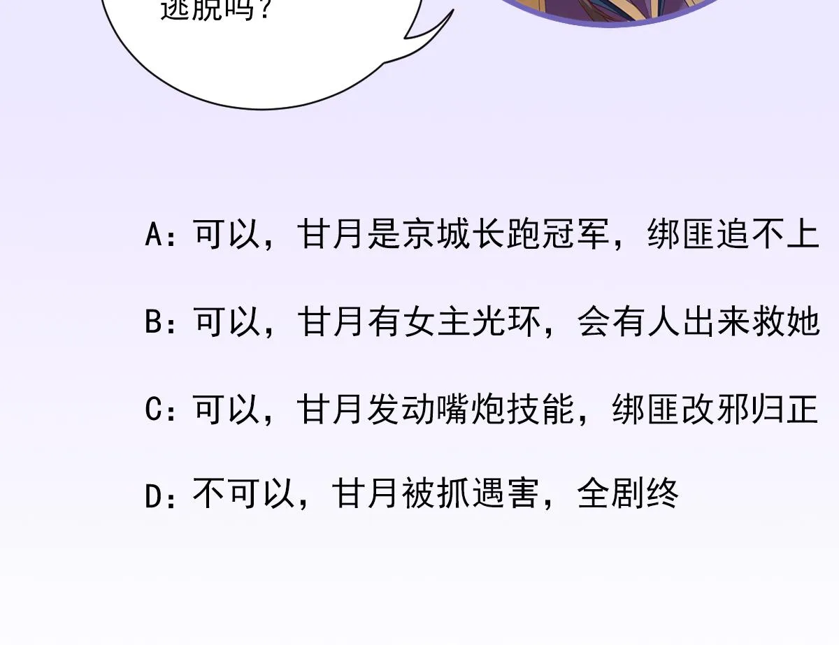 第89话路遇歹徒？！ 第84页