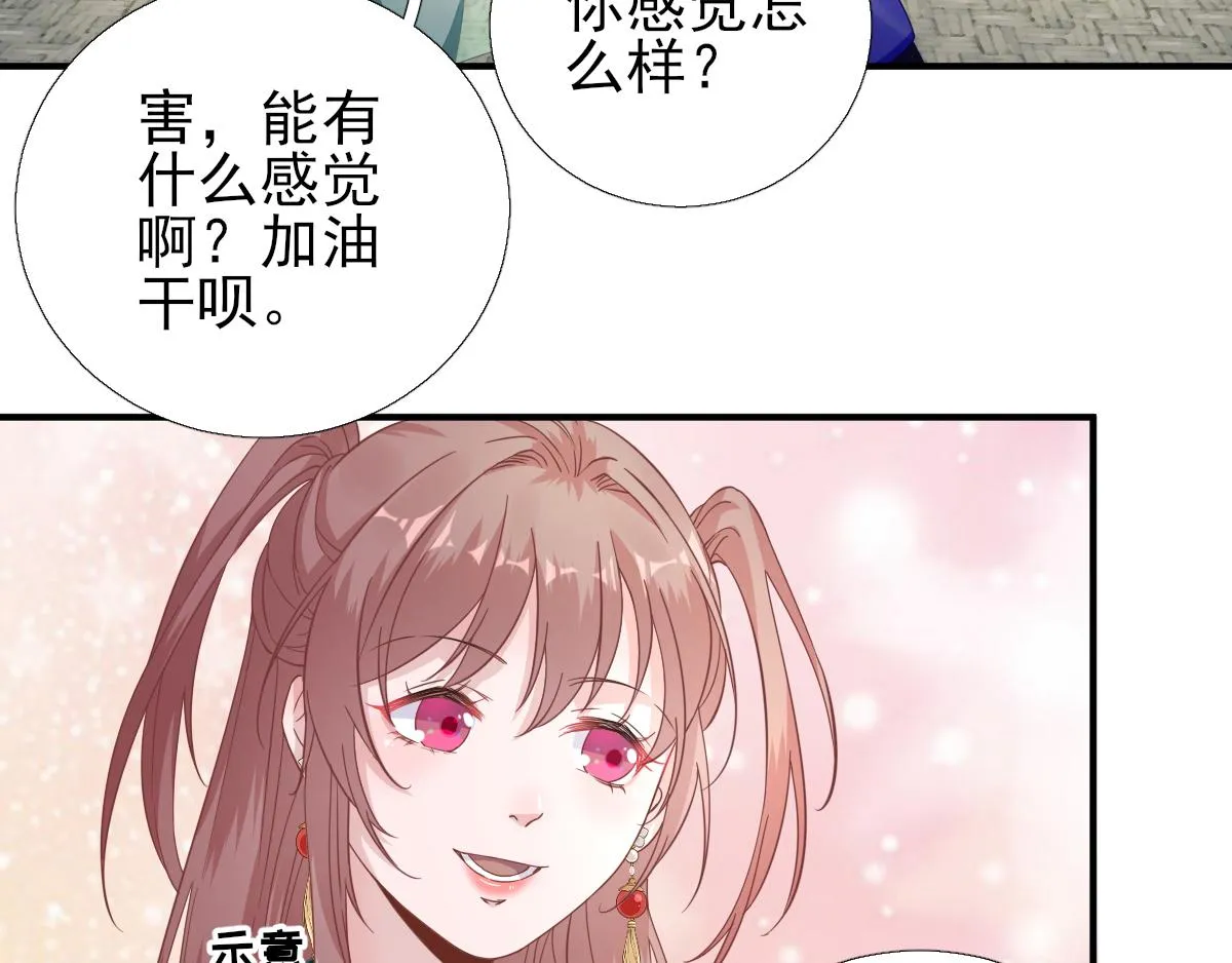 第88话新的挑战 第24页
