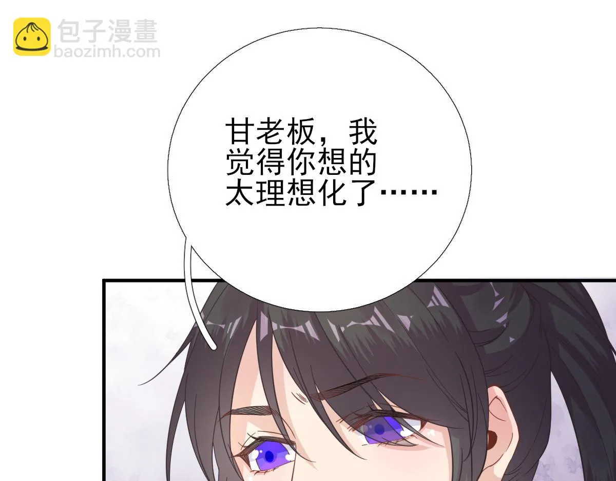 第88话新的挑战 第31页