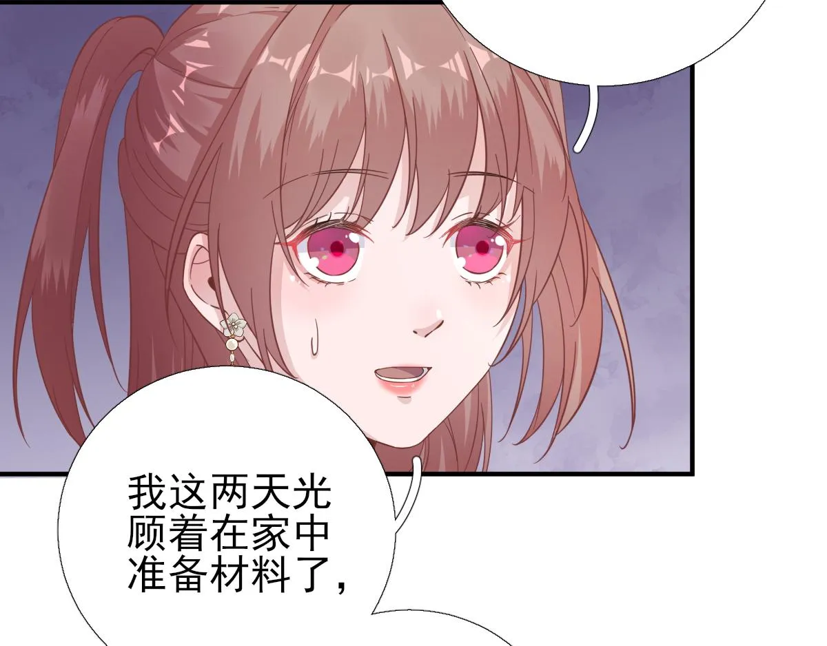 第88话新的挑战 第33页