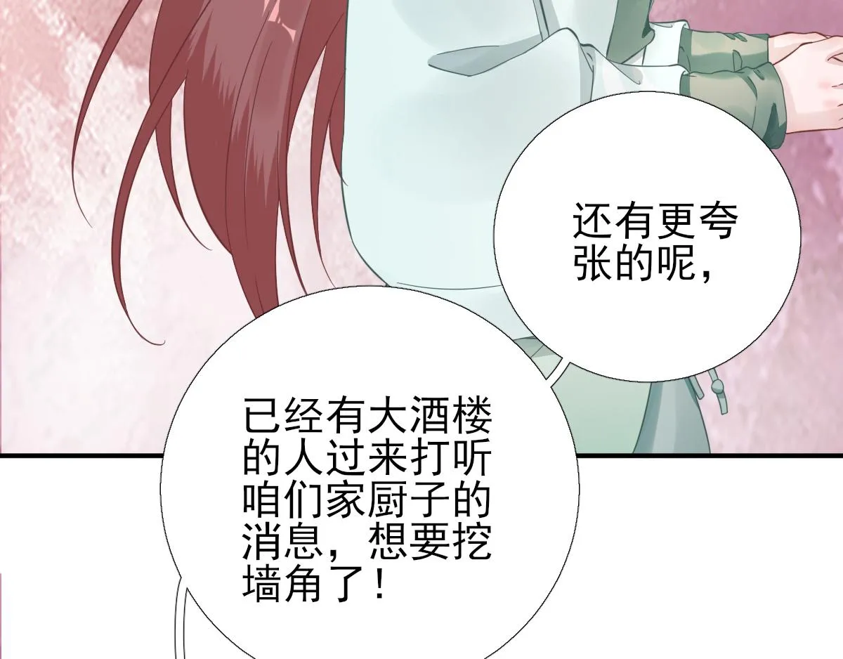 第88话新的挑战 第45页