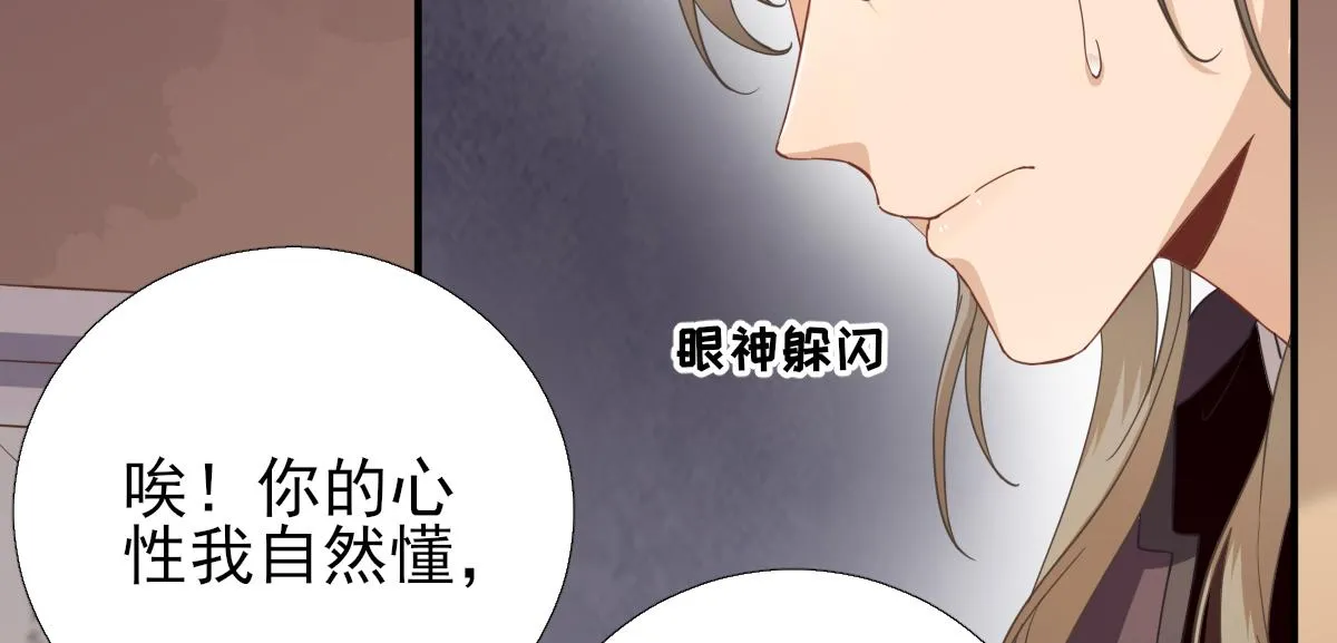 第87话追问 第43页