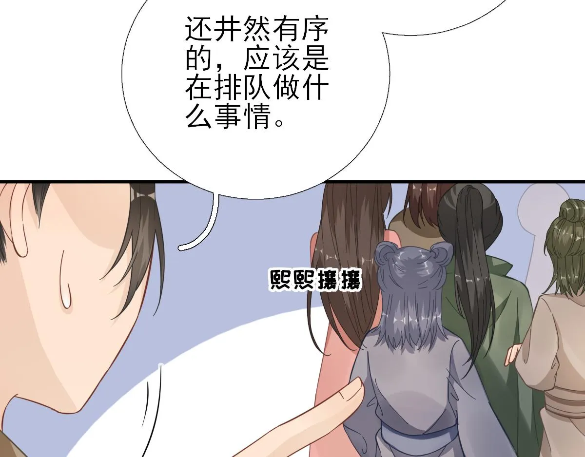 第86话初次听闻 第35页