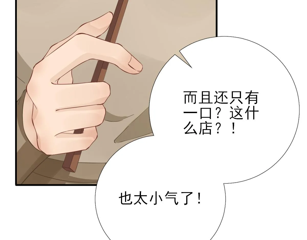 第86话初次听闻 第53页