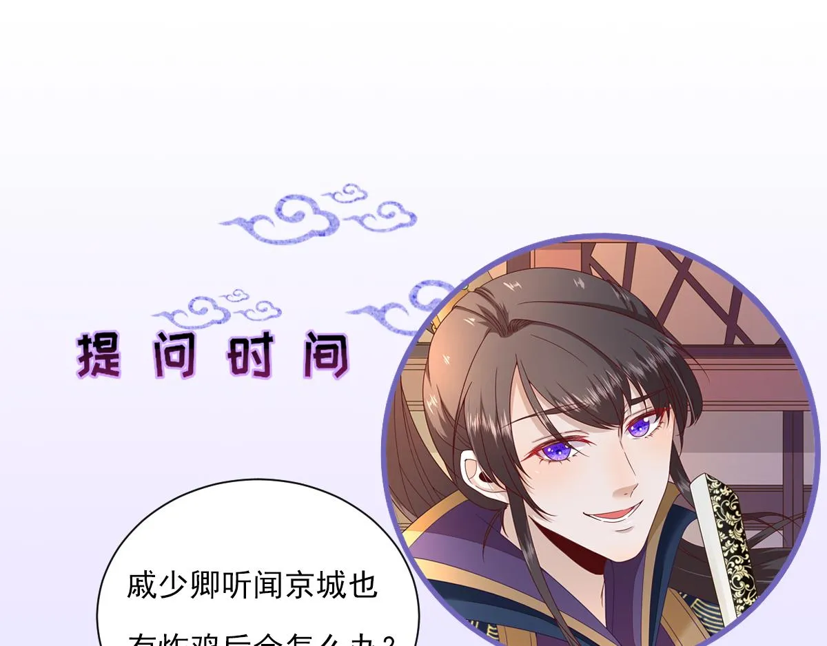 第86话初次听闻 第88页