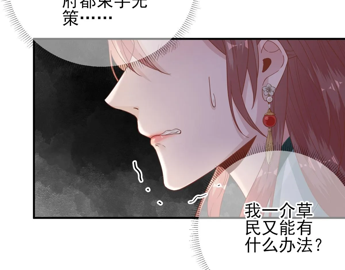 第84话皇子们的厚礼 第28页