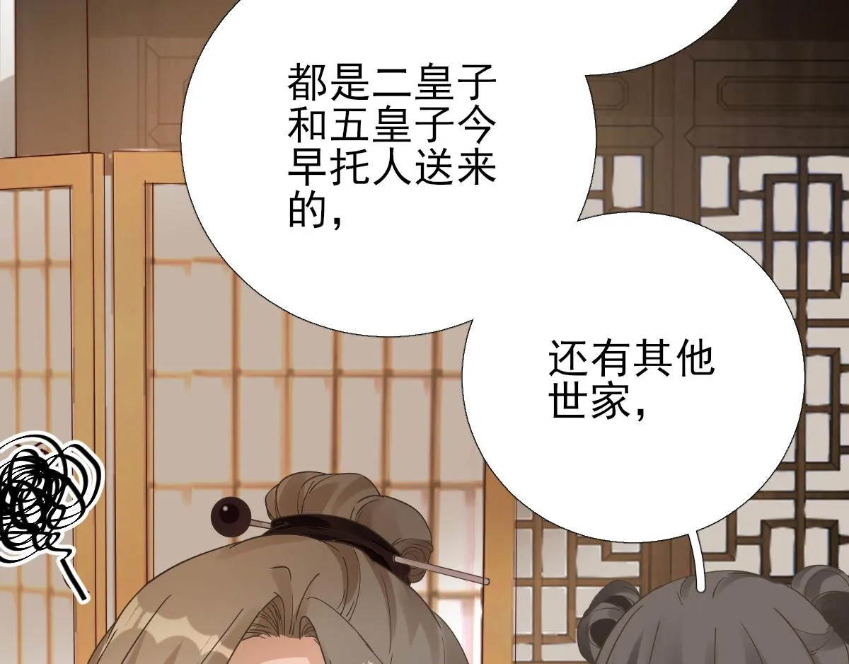 第84话皇子们的厚礼 第66页