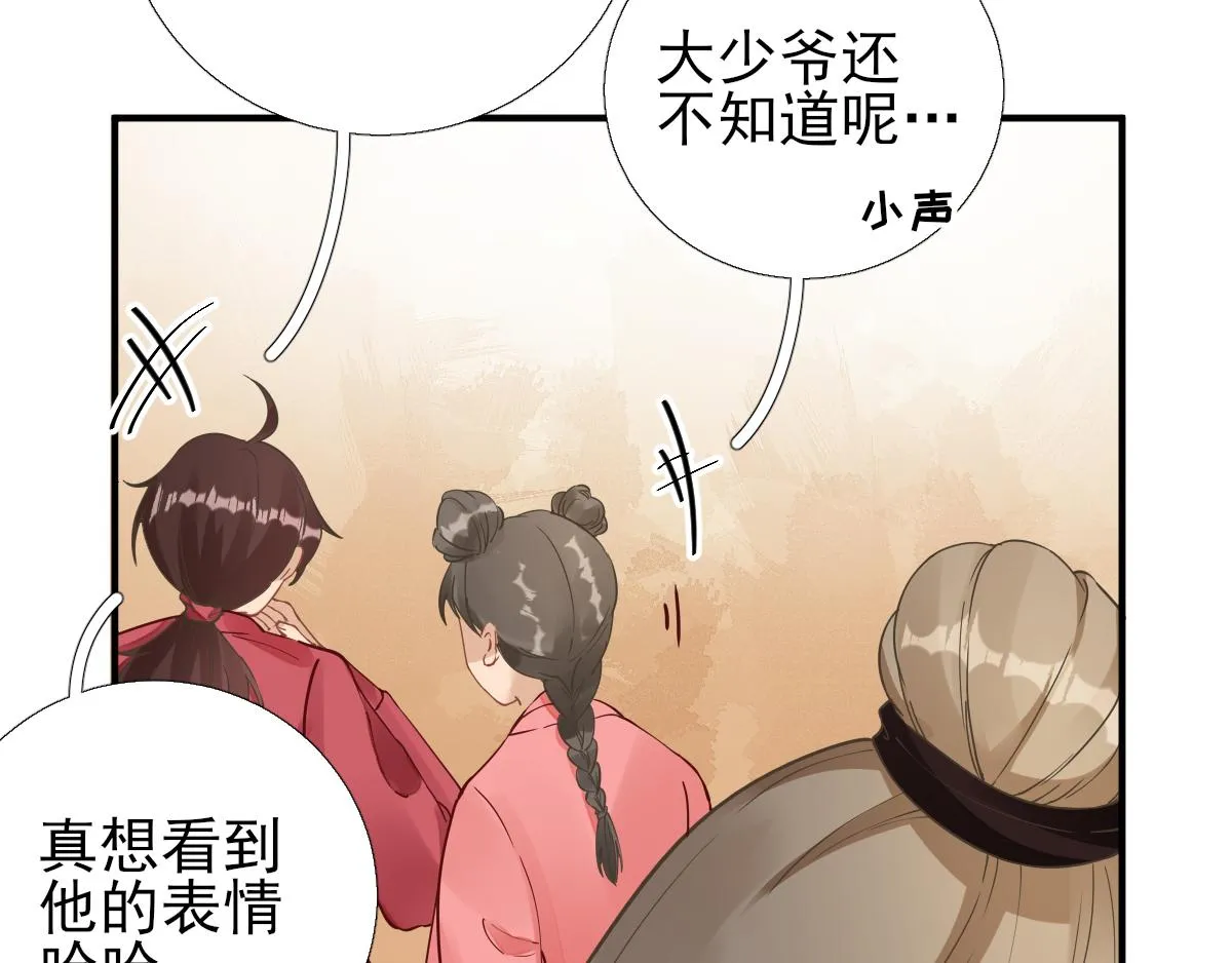 第84话皇子们的厚礼 第92页