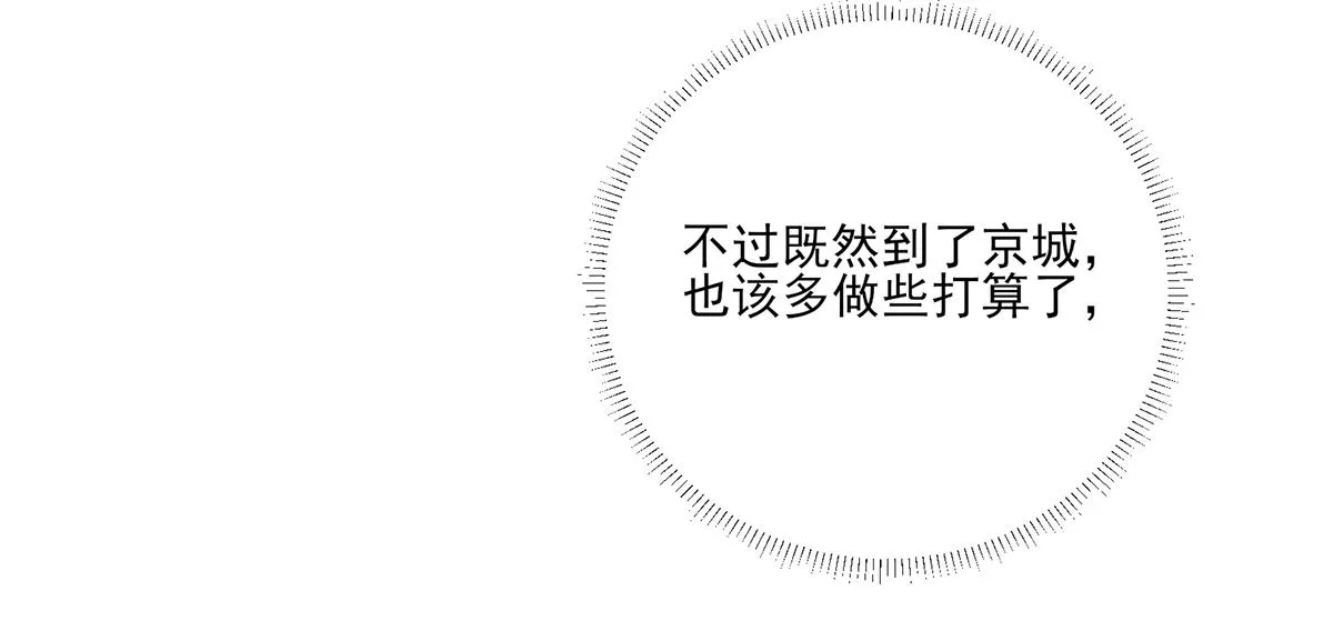 第79话甘月入京 第68页