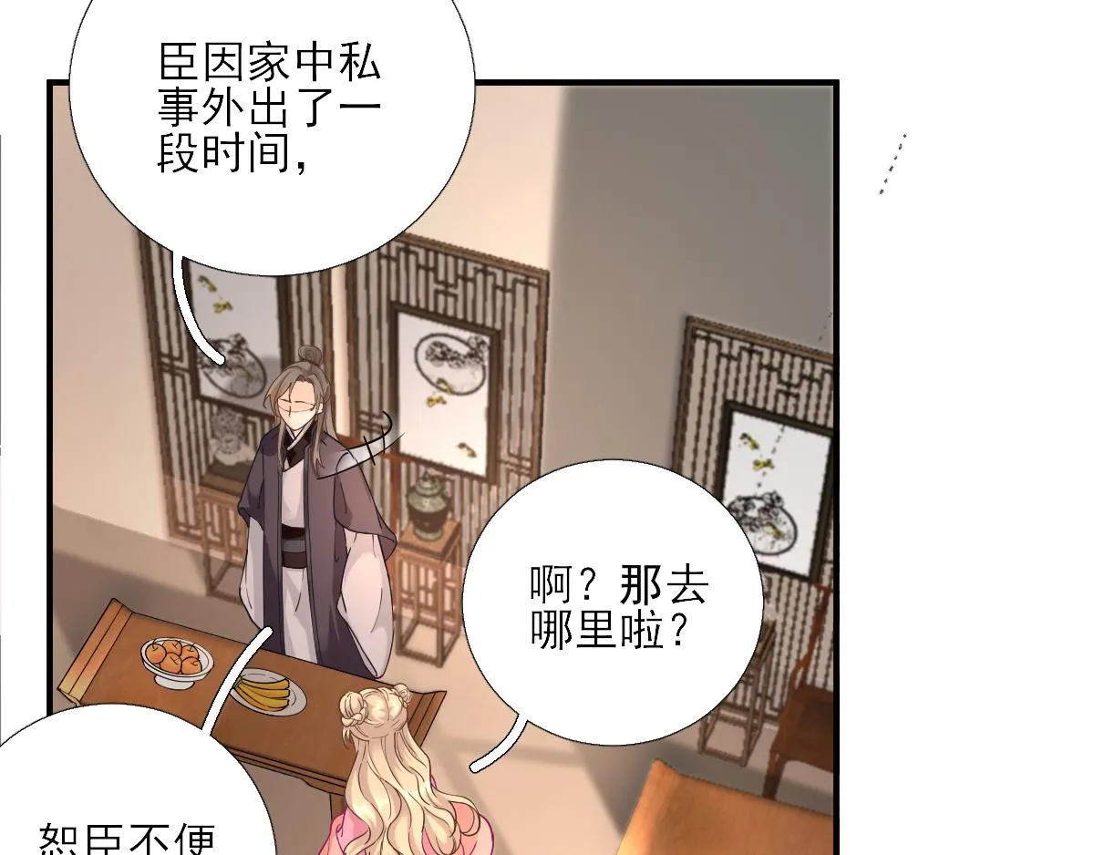第77话静宁公主 第69页