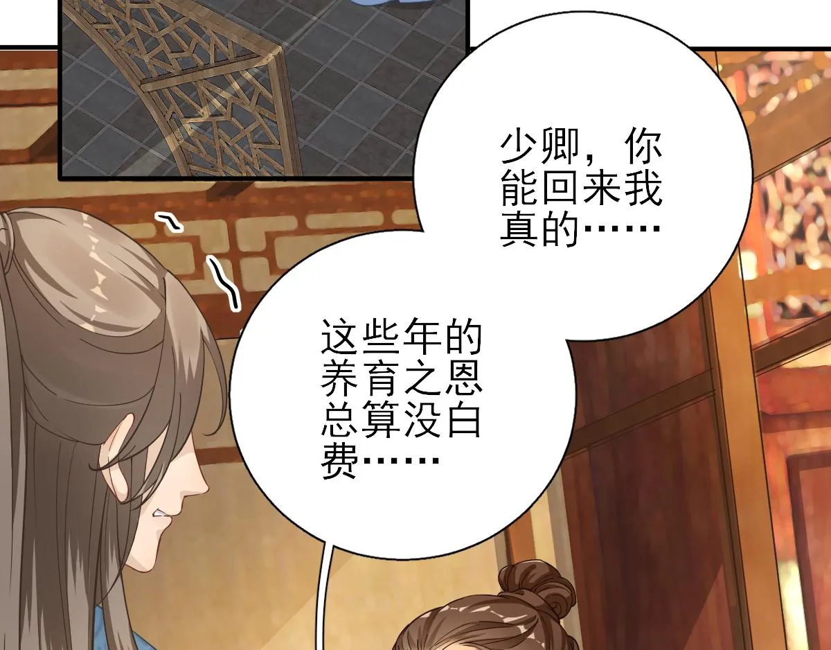 第76话拆穿戚国公 第48页