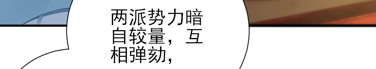 第76话拆穿戚国公 第75页