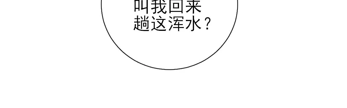 第76话拆穿戚国公 第79页