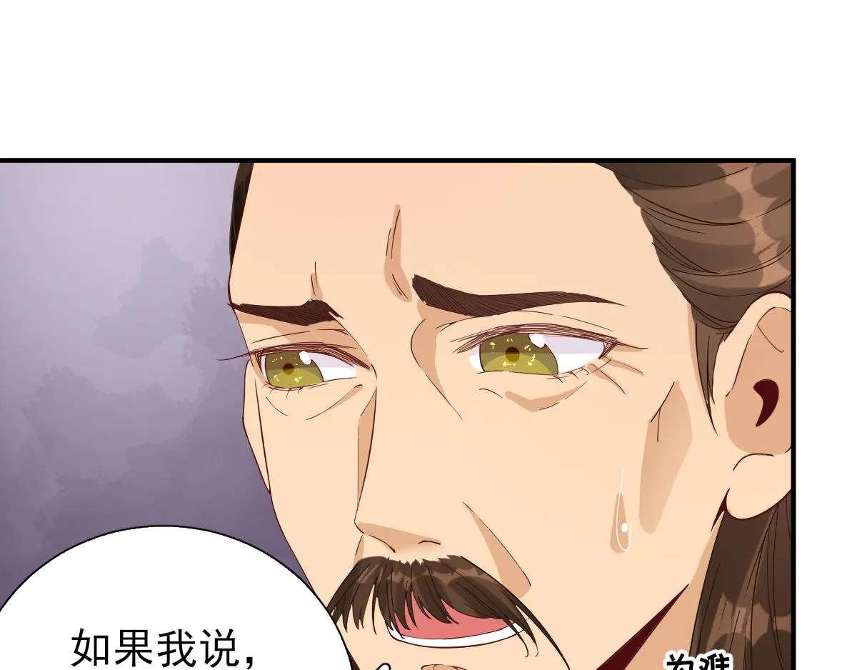 第76话拆穿戚国公 第80页