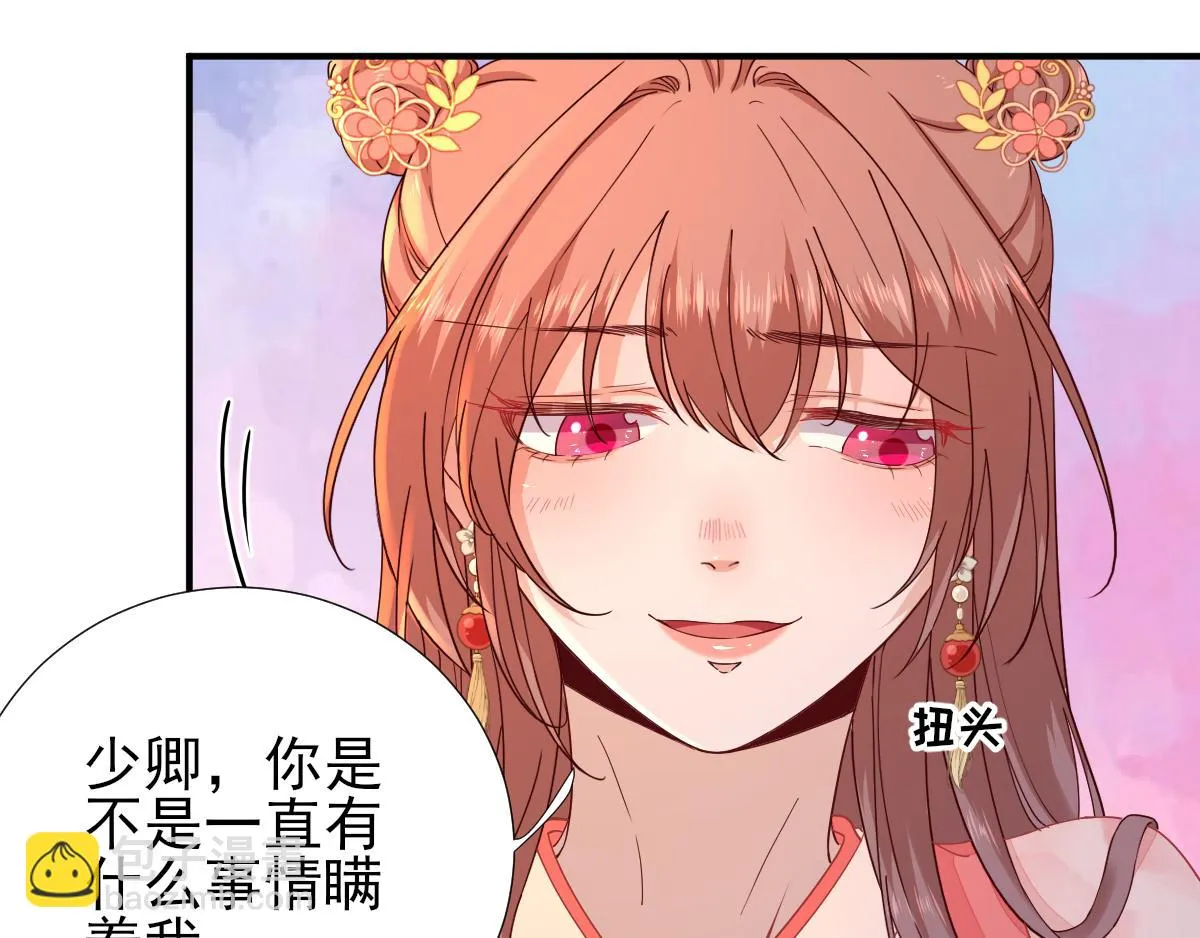 第74话少卿的离开 第26页