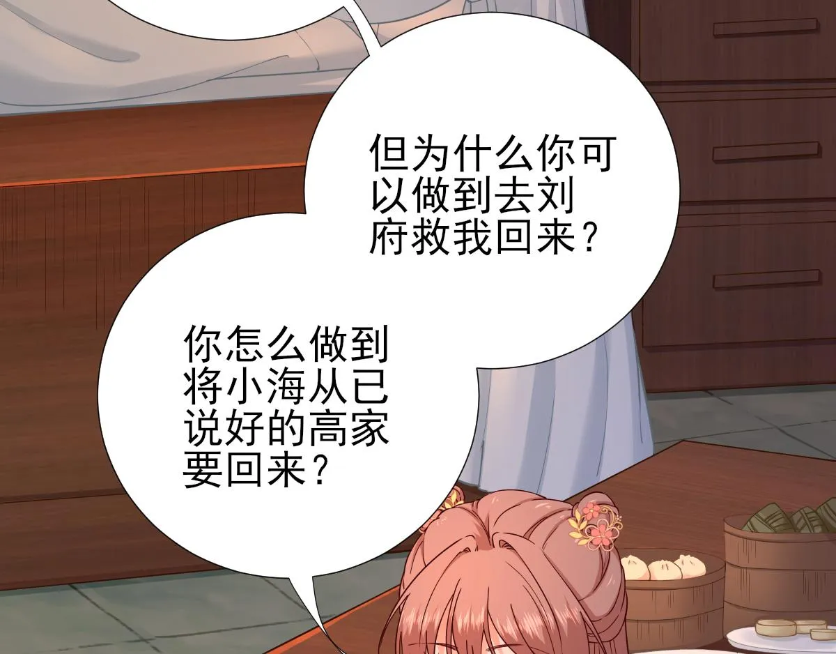 第74话少卿的离开 第31页