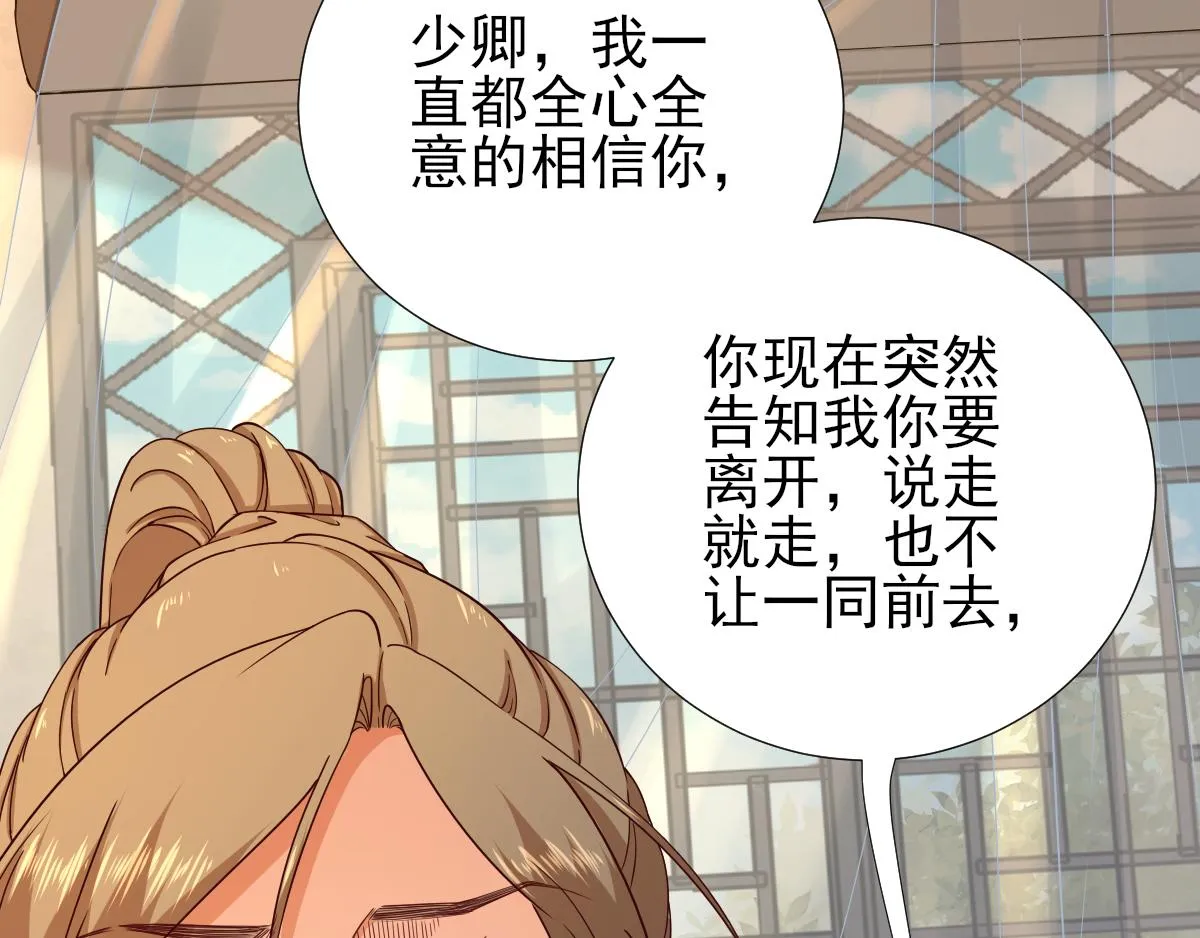 第74话少卿的离开 第39页