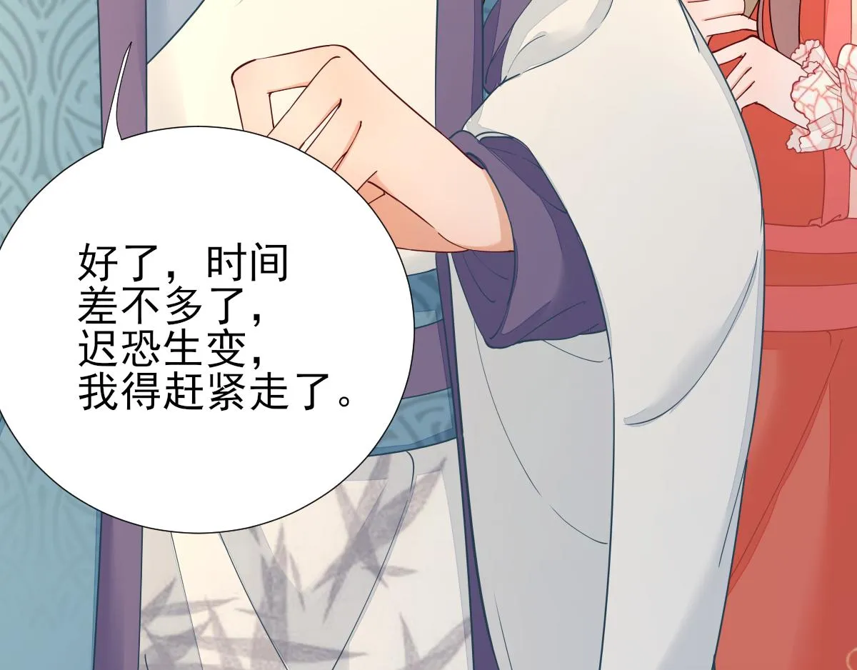 第74话少卿的离开 第66页