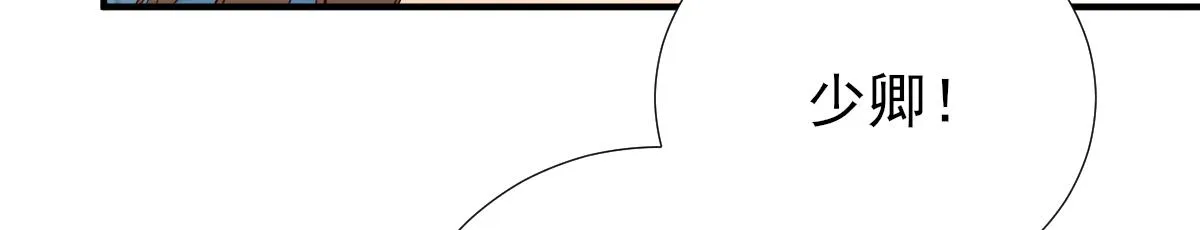第74话少卿的离开 第71页