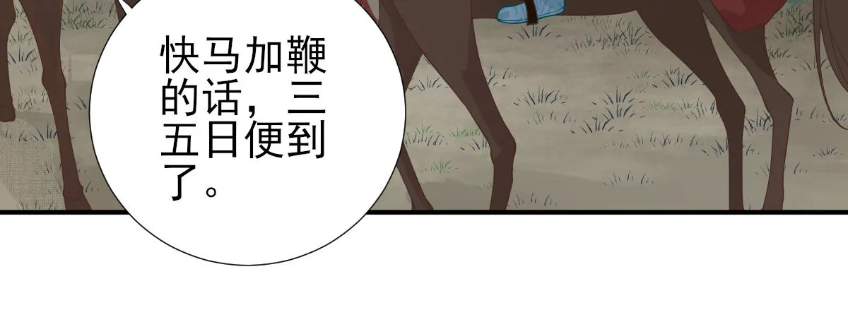 第74话少卿的离开 第83页