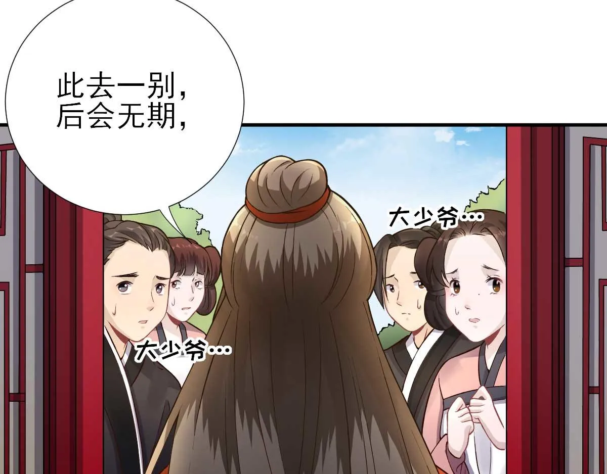 第73话决定回京 第28页