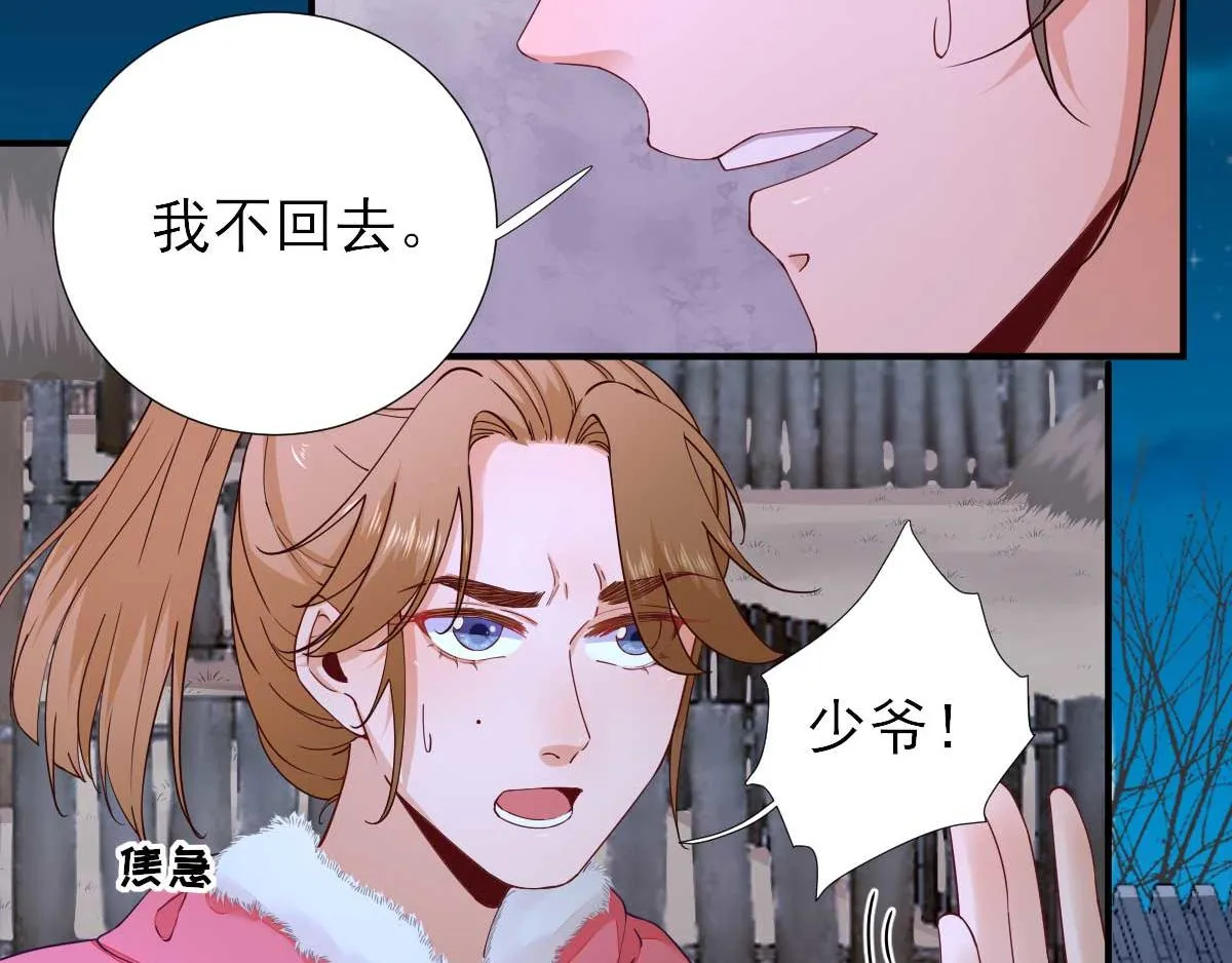 第73话决定回京 第44页