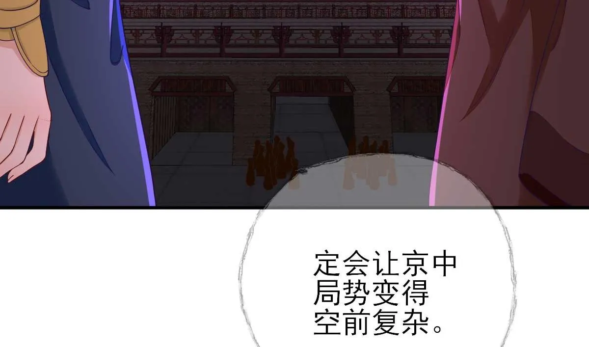 第73话决定回京 第68页