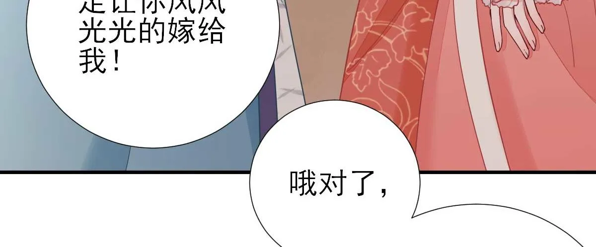 第71话京中急召 第31页