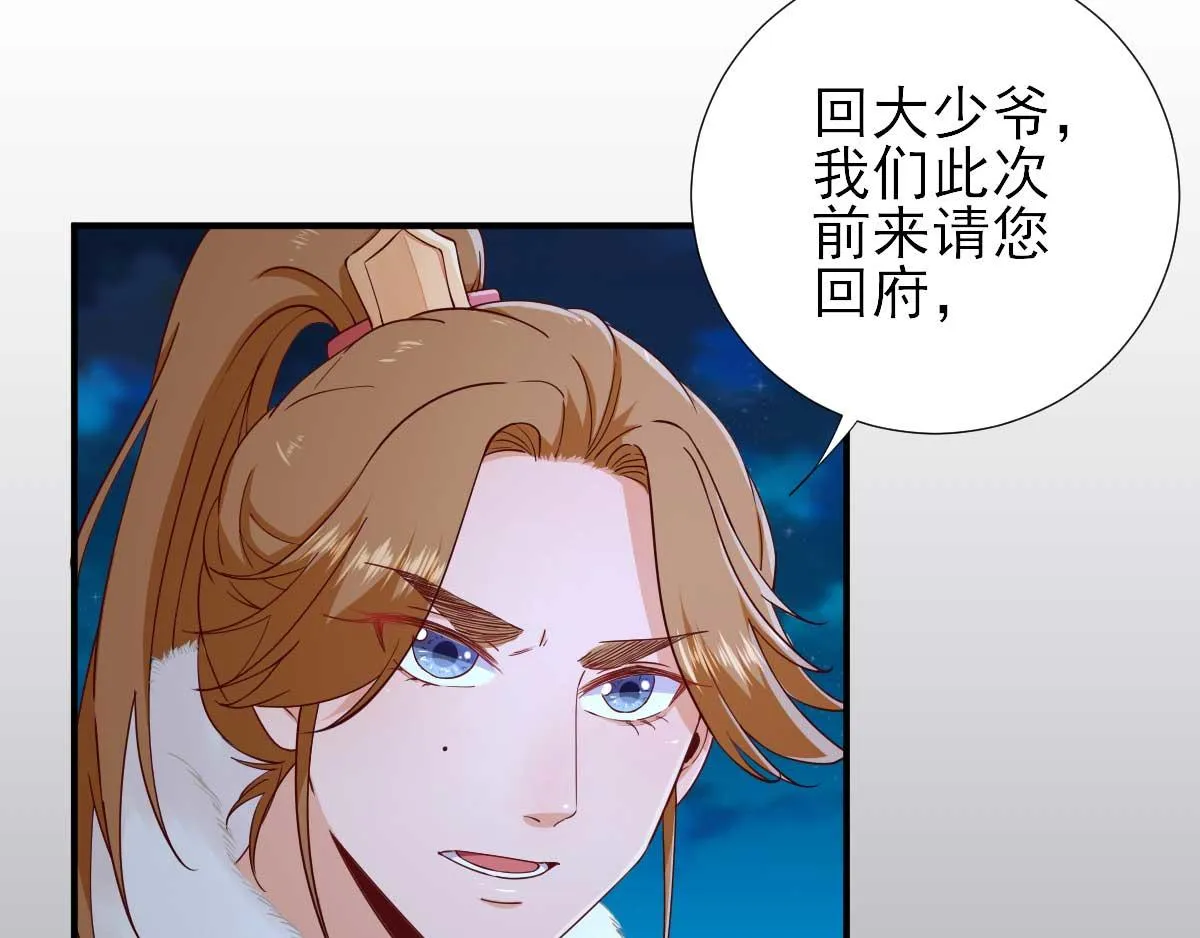 第72话少卿的过去 第8页
